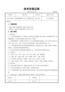 硬质阻燃塑料管(PVC)明敷设安装交底记录