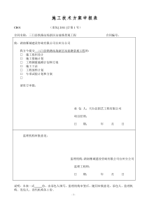 施工组织设计1改(园林工程)