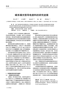 碳系填充型导电塑料的研究进展