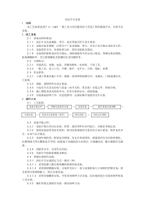 012高压开关安装工艺