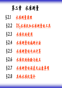 工程测量课程ppt