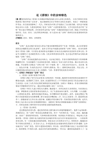 论《茶馆》中的京味特色