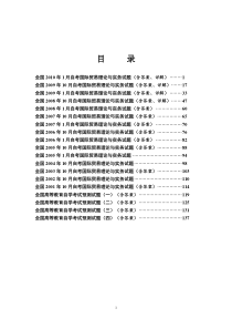 自考《国际贸易理论与实务》历年真题和答案