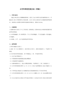 公司年终奖办法