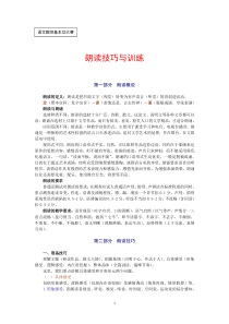 语文教师基本功大赛之：朗读技巧与训练