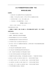 2016年全国高考理综卷I试题(含详细答案)