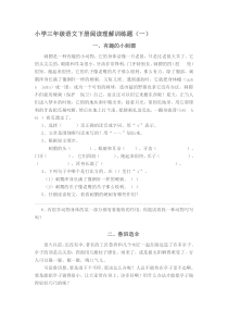 人教版三年级语文下册阅读理解训练题
