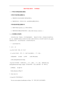 英语中考复习系列六---介词和连词