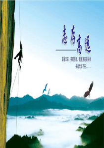 高三激励主题班会ppt