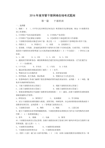 2017年度台州市网络在线考试题库