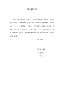 聘用证明模板