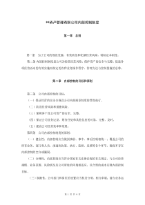 基金管理公司内部控制制度