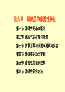 6煤的渗透性及地质控制