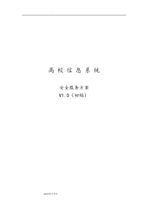 高校安全服务方案