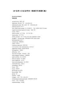 AP化学5分必会单词(根据历年真题汇编)