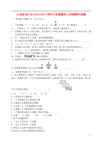 山东省龙口市六年级数学上学期期中试题鲁教版五四制