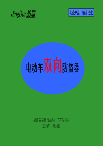电动车双向防盗器培训资料用户版-21页PPT文档