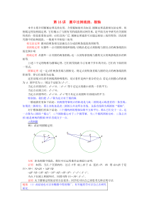 高中数学竞赛-第16讲圆中比例线段、根轴教案