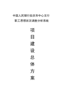 软件建设方案--范文