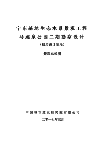 公园初步设计景观说明