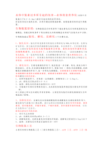 生物脱氮原理