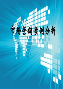 绝味鸭脖世界杯成功营销ppt