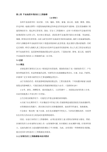 第三章不良地质作用的岩土工程勘察