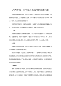 八大考点-八个技巧直击考研英语完形