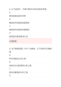 python二级考试试题4