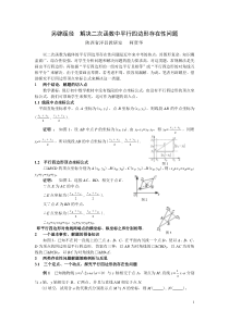 另辟蹊径-解决二次函数中平行四边形存在性问题
