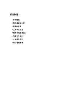 某高校网络安全解决方案