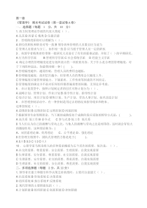 管理学(罗宾斯著)试题