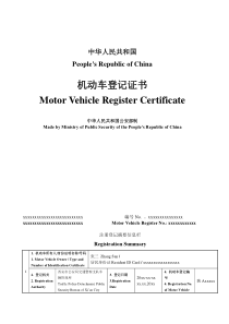 机动车登记证书翻译件中英文模板