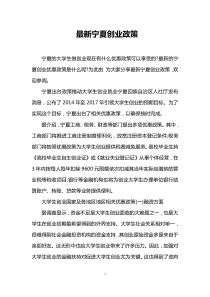 最新宁夏创业政策