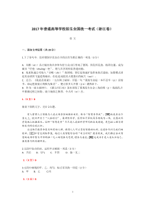 2017浙江高考语文试卷及答案