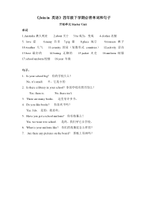 Join-in-四年级下学期英语必备单词句子
