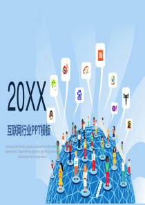 蓝色互联网应用PPT