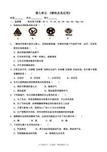 人教版九年级上册化学-第七章测试题