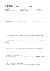五年级小数除法易错题