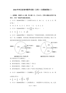 2018高考全国卷1文科数学