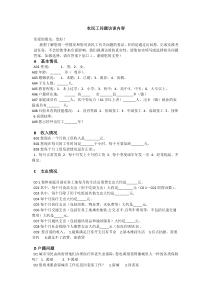 农民工问题访谈内容