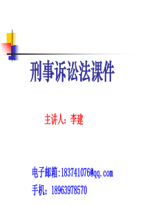 34刑事诉讼法概述