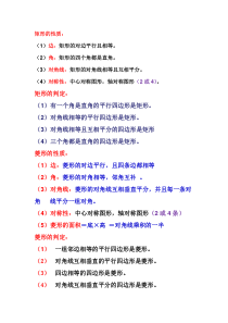 特殊的平行四边形知识点归纳