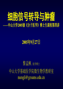 信号通路和肿瘤