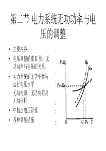稳态分析09-2