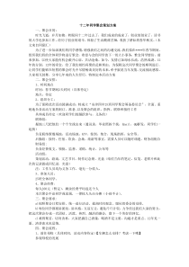 十二年同学聚会策划方案
