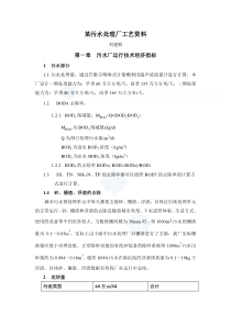 某污水处理厂工艺培训资料_secret