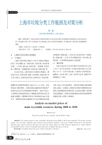 《上海市垃圾分类工作瓶颈及对策分析》
