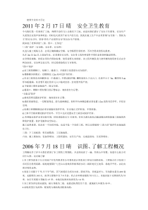 建筑工地实习日记