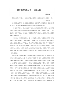 86《寂静的春天》读后感